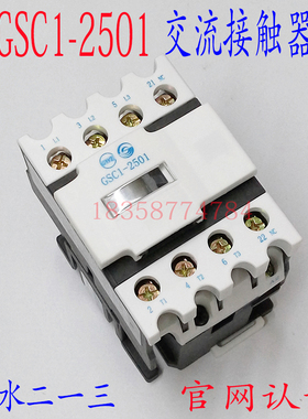 正品GSC1(CJX4-d)-2501天水二一三213交流接触器替代LC1D259.A65