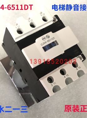 正品GSC1-6511DT CJX4-6511DT天水二一三213电梯专用静音接触器