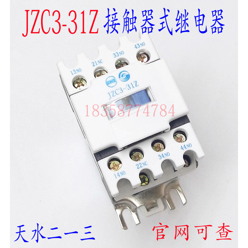 天水二一三直流继电器直流接触器
