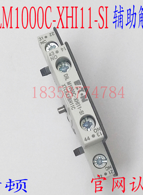 接触器辅助触点DILM1000C-XHI11-SI/XTCEXSBN11C配件