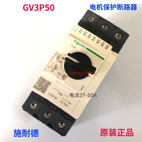 原装正品GV3P50电动机断路器GV3-P50 37-50A三相马达保护断路器