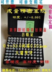 成量川牌针规销式塞规量针量棒塞棒 pin规量规精度±0.001