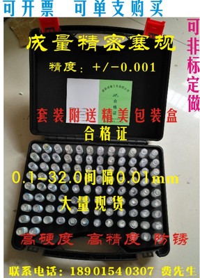 成量 川牌 针规 销式塞规 量针 量棒塞棒 pin规 量规精度±0.001