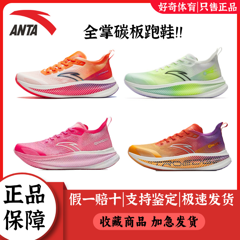 安踏全掌碳板专业马拉松跑步鞋