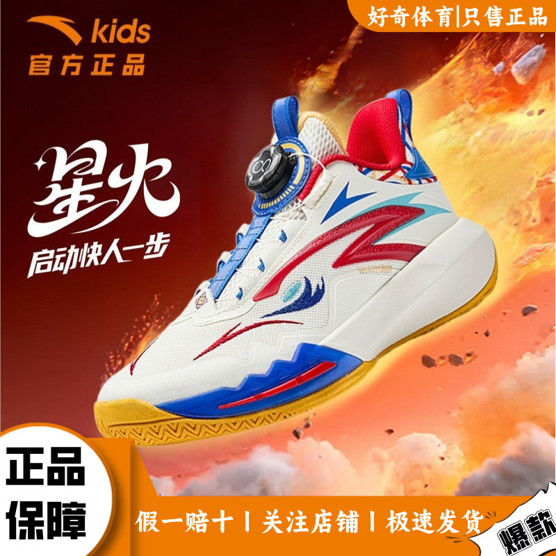 安踏星火实战篮球鞋青少年专业比赛球鞋男童大童缓震防滑运动鞋