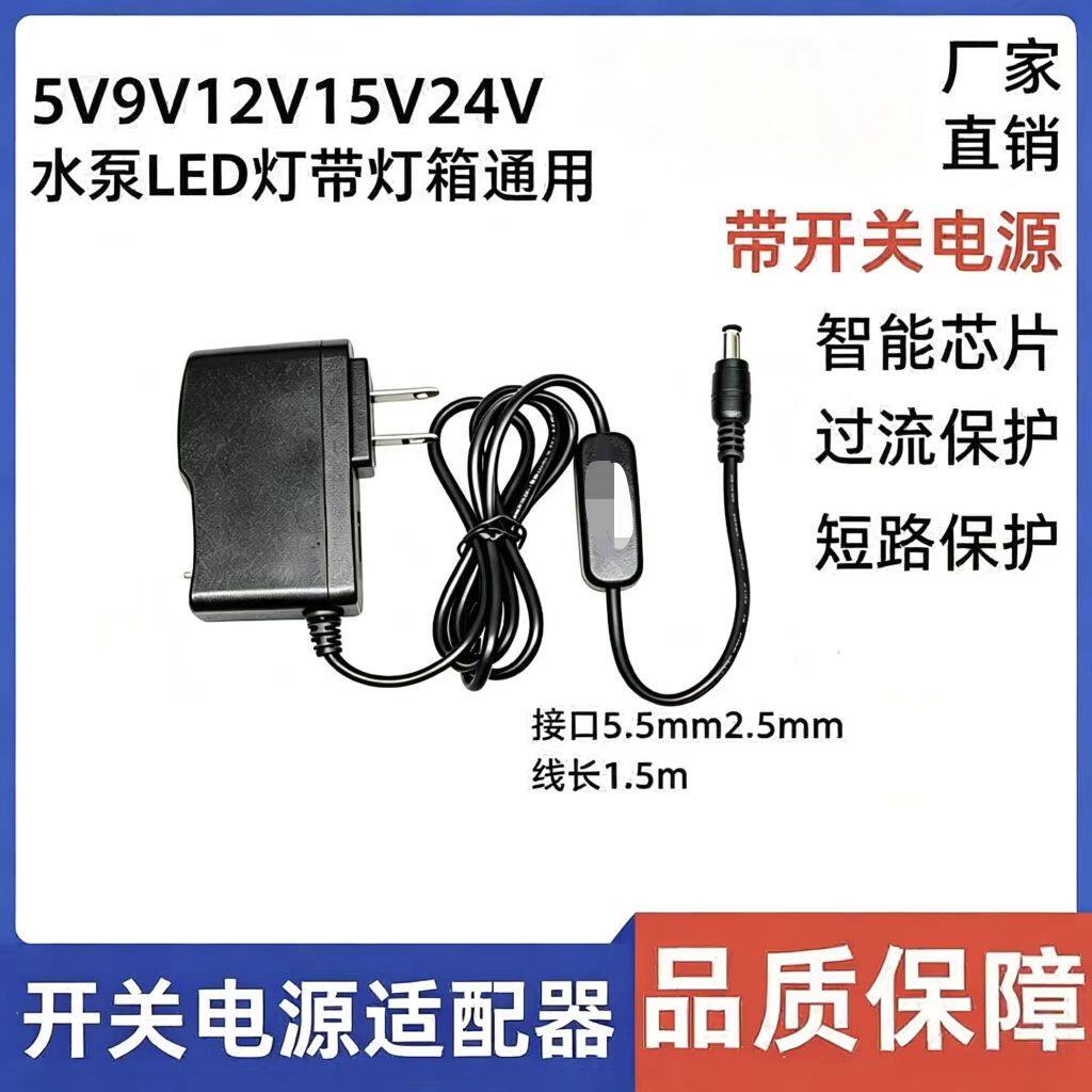 开关电源3V5V9V12V15V24V水泵LED灯箱化妆镜通用带开关电源适配器