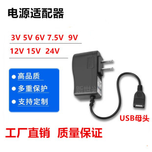 USB母头接插口3V5V6V9V12V15V24V500mA1A1.5A2A直流供电源适配器
