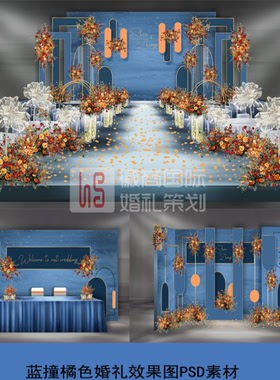 MJ11蓝色婚礼设计效果图PSD素材矢量图婚庆布置迎宾舞台婚礼设计