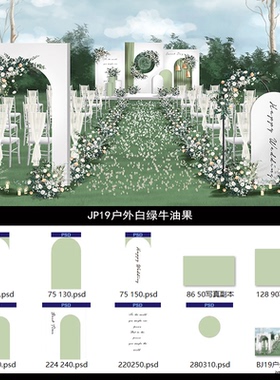 JP19白绿色森系创意小清新婚礼设计PSD素材婚庆效果图矢量布置片