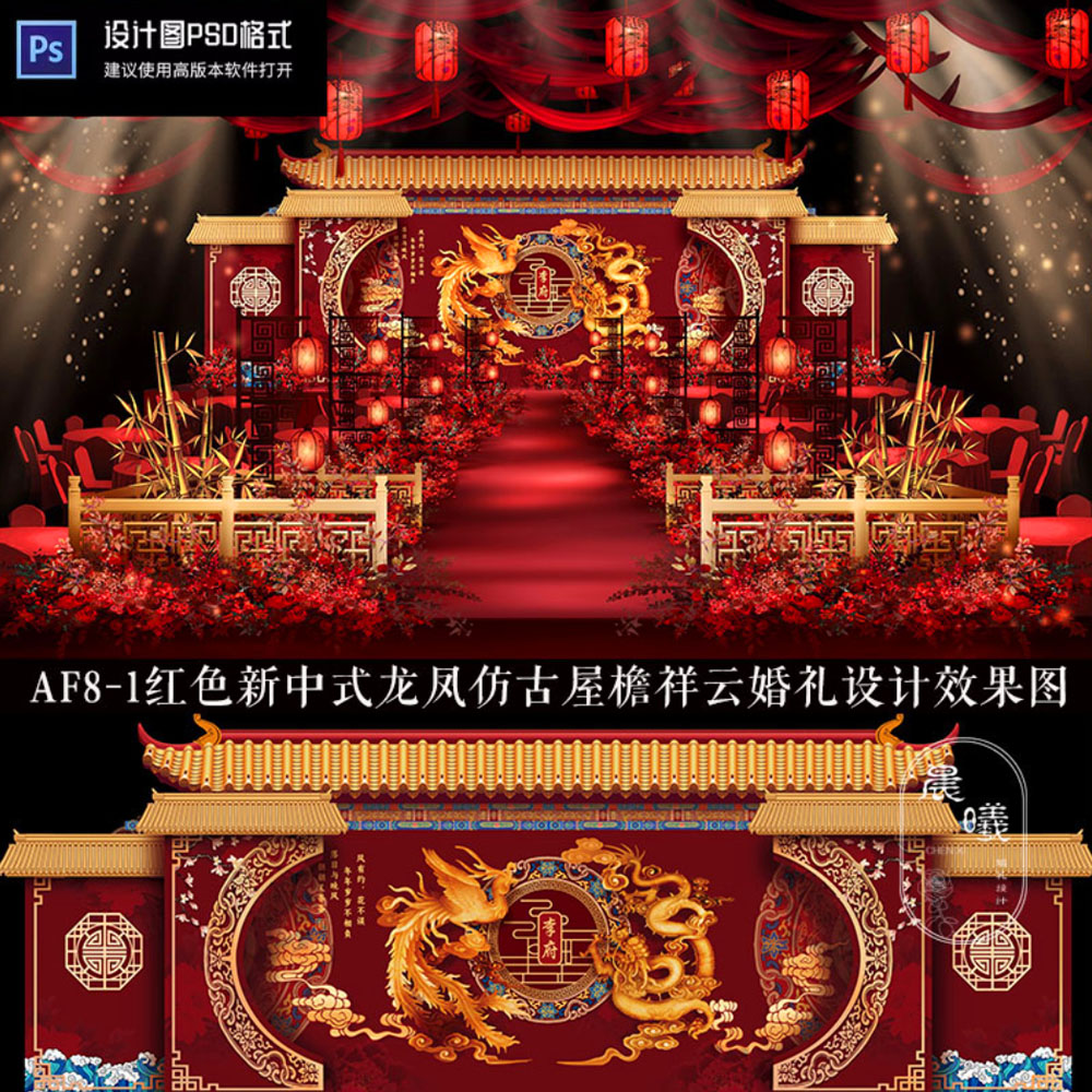 中式龙凤仿古屋檐祥云婚礼设计效样图/效果图销售
