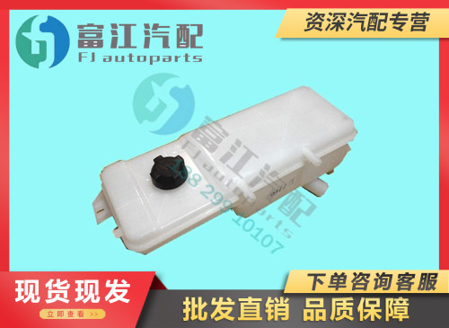 东风FD1311010-K0300副水箱