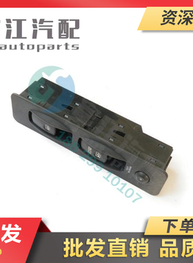 冲冠江淮格尔发原厂电动窗升降器开关93692-7A000按钮93691-7A001