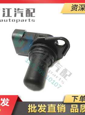冲冠大促销江铃凯运顺达偏心轴凸轮轴位置传感器感应1002050TAR-D