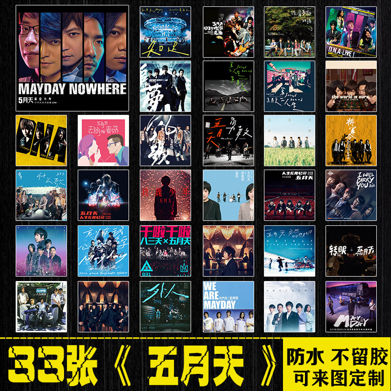 五月天乐队中国摇滚笔记本电脑吉他贴纸拉杆箱手机平板防水贴画