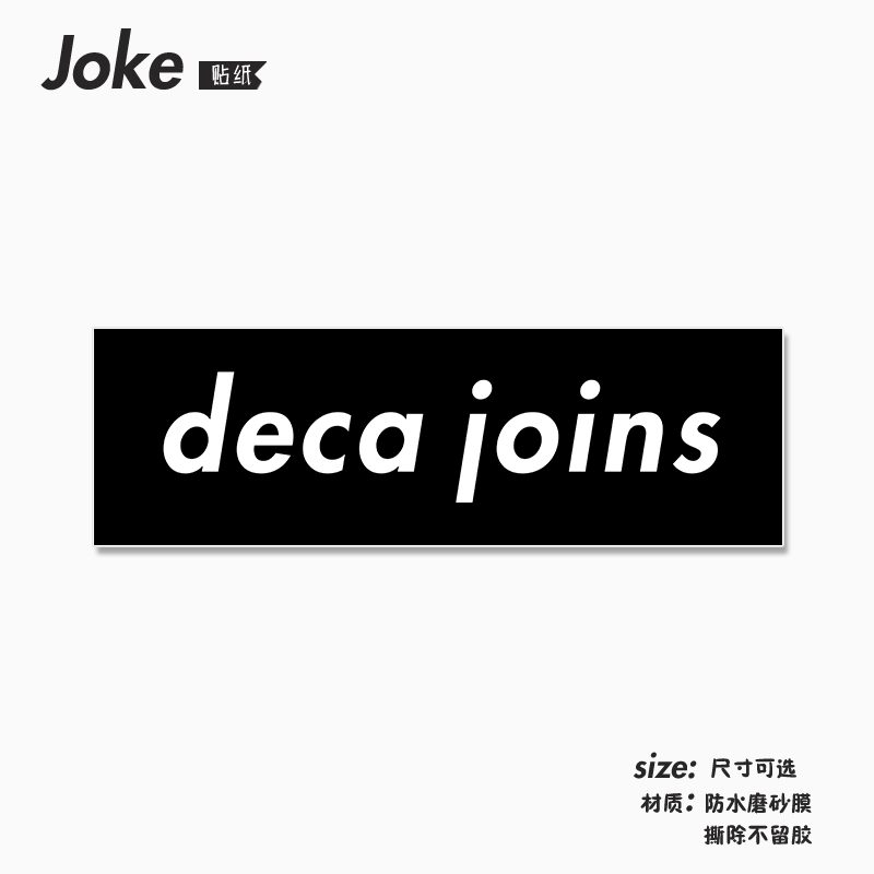 deca joins乐队摇滚周边行李箱手机笔记本电脑平板吉他防水贴纸画