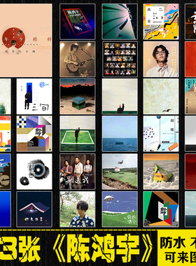 陈鸿宇民谣贴纸中国摇滚周边行李箱手机笔记本电脑平板吉他防水贴