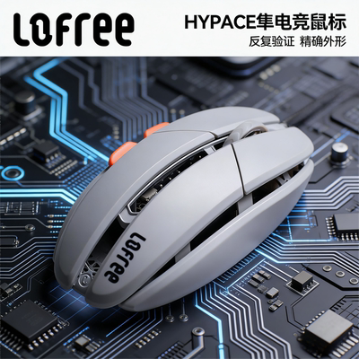 LoFree/洛斐HYPACE隼无线电竞鼠标三模连接轻量镁合金高回报RGB灯