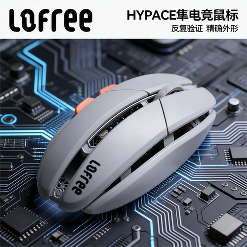 LoFree/洛斐HYPACE隼无线电竞鼠标三模连接轻量镁合金高回报RGB灯