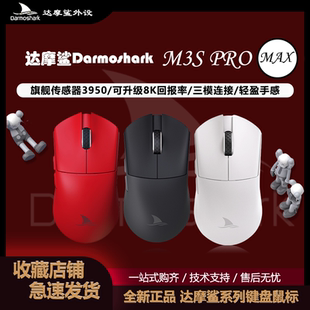 Darmoshark达摩鲨M3PROMAX无线三模鼠标黑神话悟空大手54g轻量化