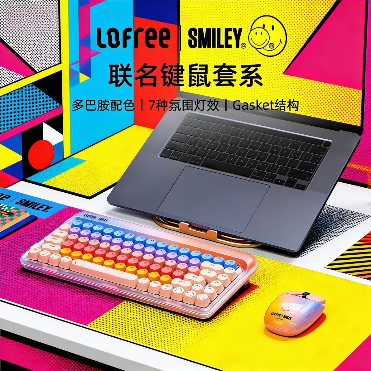 洛斐Smiley联名机械键盘三模