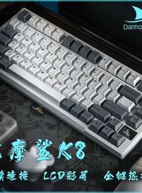 Darmoshark 达摩鲨K8热插拔客制化套件75配列无线机械键盘81键RGB