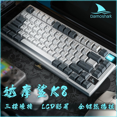 Darmoshark热插拔客制化套件