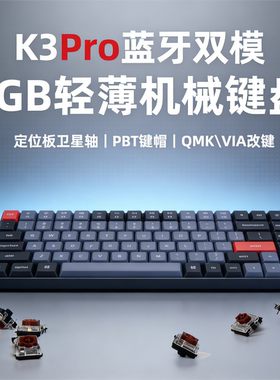 Keychron K3Pro轻薄矮轴机械键盘QMKVIA改键蓝牙双模MacWin客制化