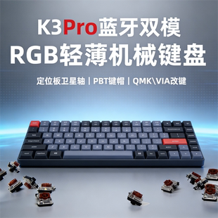 Keychron K3Pro轻薄矮轴机械键盘QMKVIA改键蓝牙双模MacWin客制化