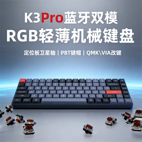 KeychronK3Pro轻薄矮轴机械键盘