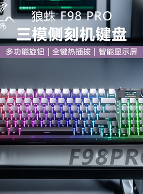 狼蛛F98Pro 无线透明机械键盘Gasket结构热插拔RGB三模客制化屏显