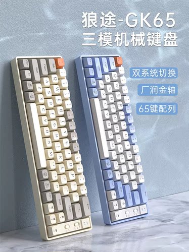 狼途金轴三模机械键盘无