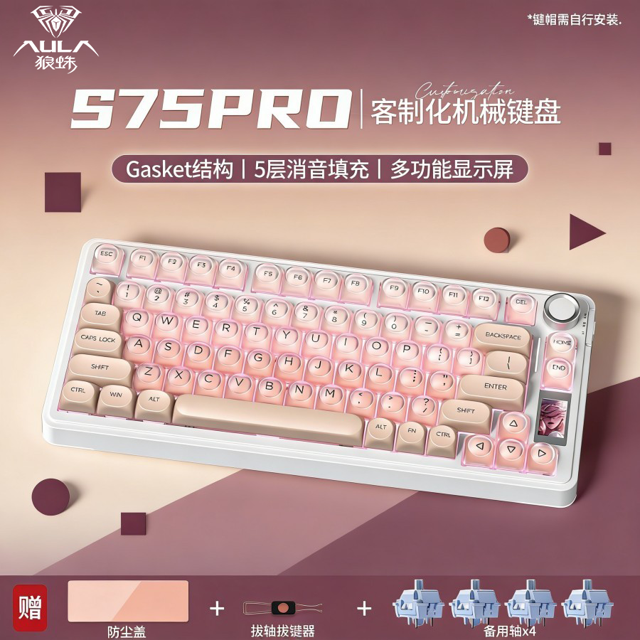 狼蛛S75PRO三模客制化机械键盘GASKET结构全键热插拔带屏炫酷RGB