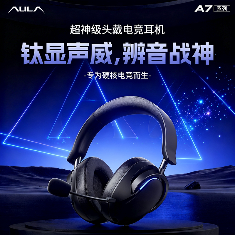 狼蛛A7Pro电竞耳机头戴式无线四模蓝牙电脑带麦CS三角洲全新正品