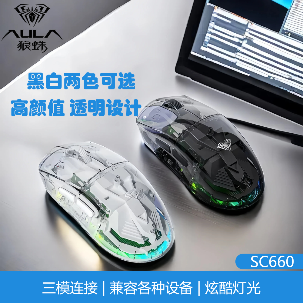 狼蛛透明三模游戏鼠标无线蓝牙
