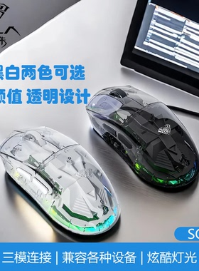 狼蛛 SC660透明三模游戏无线蓝牙有线轻量化电竞电脑鼠标通用USB