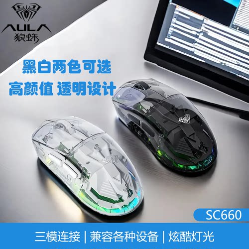 狼蛛透明三模游戏鼠标无线蓝牙