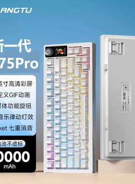 狼途LT75PRO三模机械键盘电脑电竞游戏RGB灯效办公专用液晶彩屏