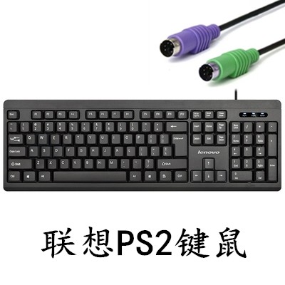 联想PS2圆孔电脑键盘台式机 老式圆口头有线键盘鼠标套装家用办公