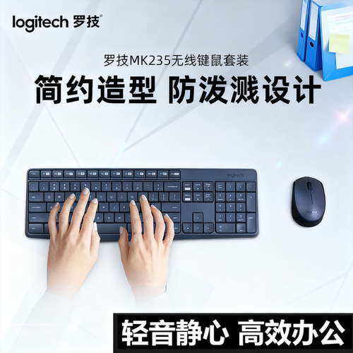 罗技mk235无线键鼠超薄静音台式