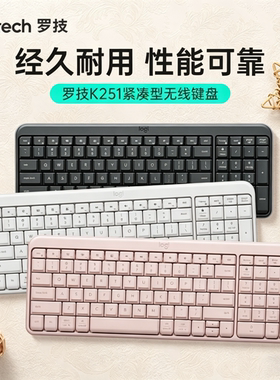 罗技K251蓝牙无线键盘紧凑型办公防泼溅长续航多设备通用环保耐用