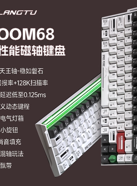 狼途 BOOM68 磁轴键盘无畏契约打瓦电竞客制化RGB灯箱TTC天王轴SE