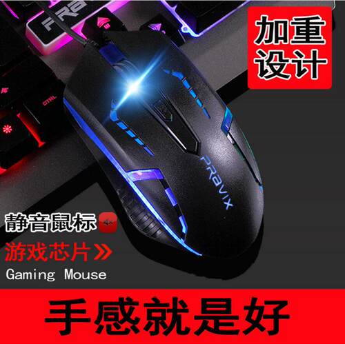 电竞游戏usb笔记本无声发光鼠标
