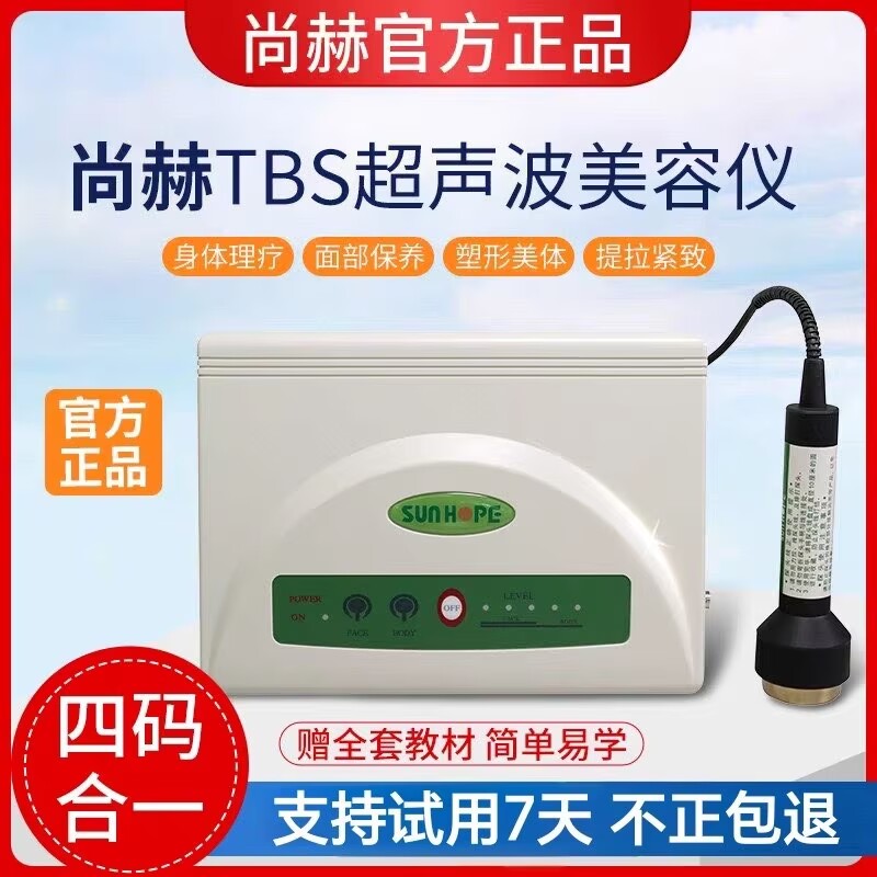 尚赫TBS超声波美容仪家用面部紧致塑形官方正品图片