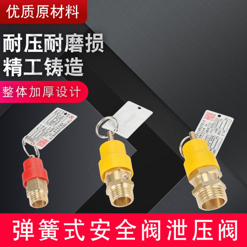 弹簧式空压机安全阀泄压阀小红帽安全阀A28X-16T - 封面