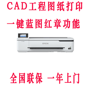 可移动支架 T3180N 爱普生 EPSON 24英寸CAD工程图纸打印