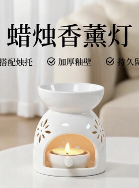 陶瓷熏香灯家用办公室内蜡烛
