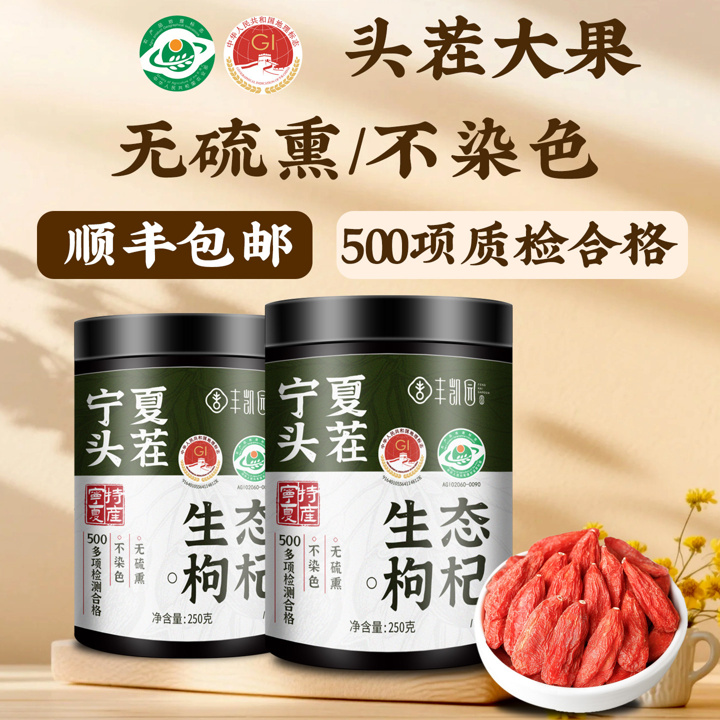 新品/无硫熏不染色枸杞子宁夏特级500g苟枸干正品正宗官方旗舰店