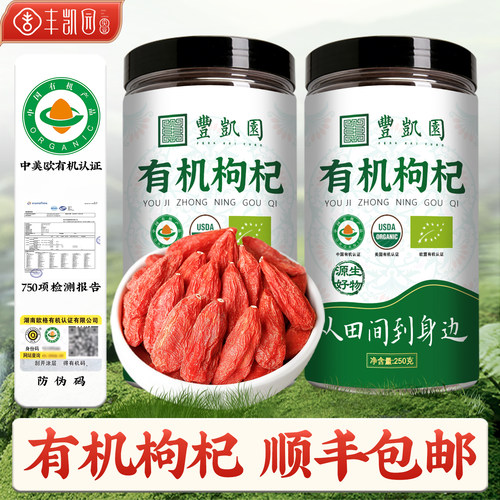 顺丰包邮/中宁产有机枸杞/无硫熏