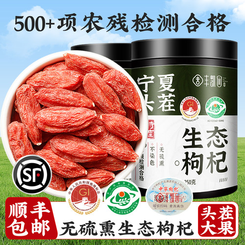 25年新货头茬/无硫熏/宁夏大枸杞