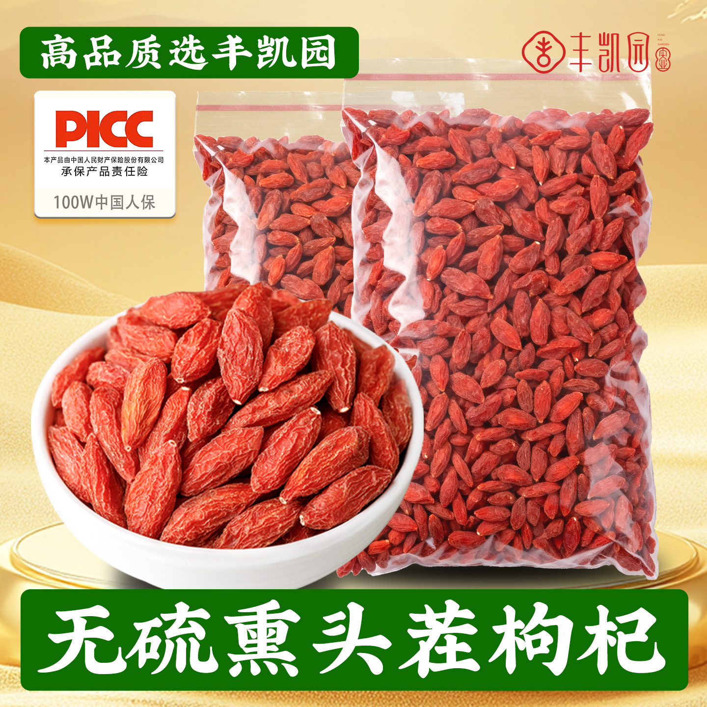 宁夏头茬枸杞无硫熏5位朋友买过